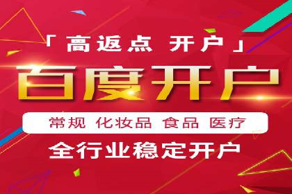 百度竞价个人开户技巧与策略